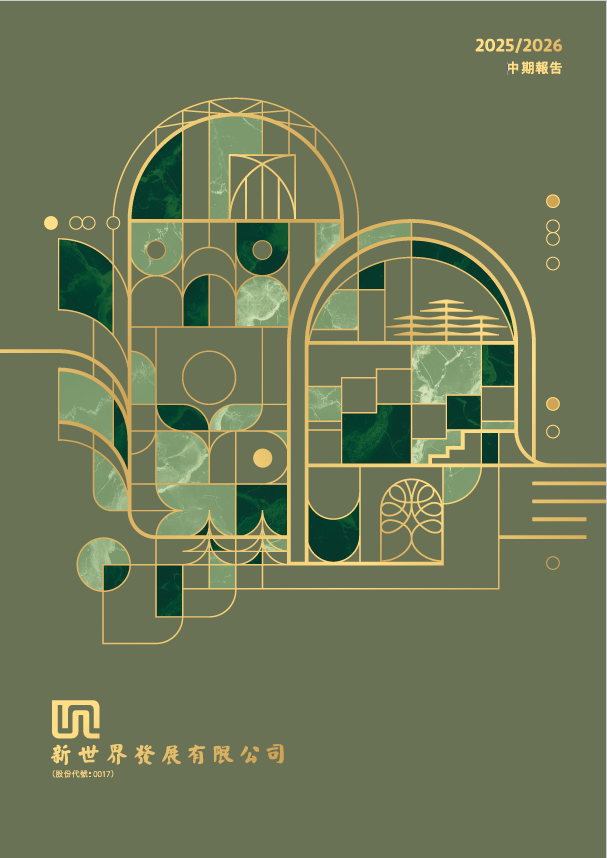 中期報告 2025/2026